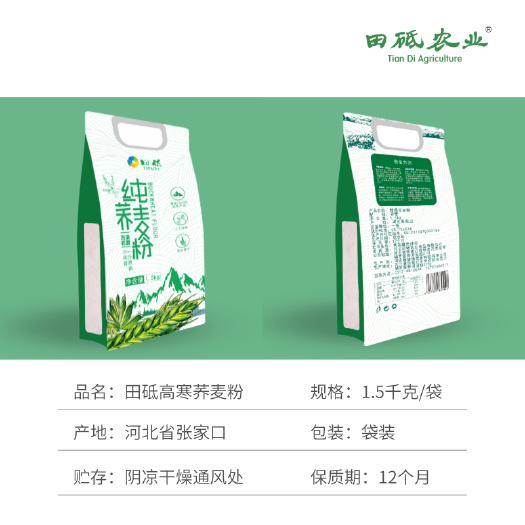 张家口甜荞粉  【袋装 批发】坝上荞麦粉1.5千克/袋