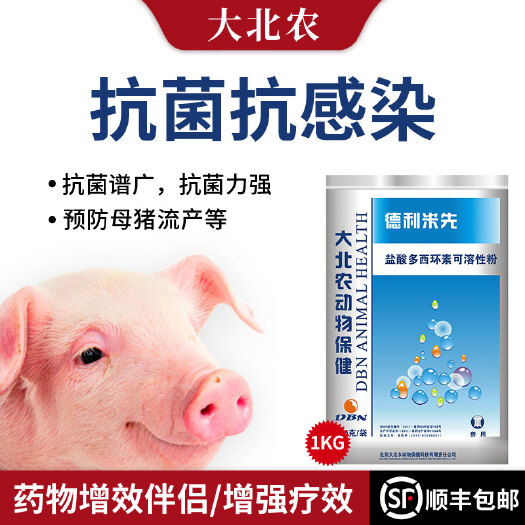 诸城市饲料添加剂  大北农德利米先盐酸多西环素可溶性粉