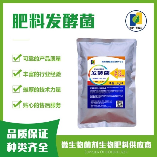 潍坊鸟粪  发酵菌/有机肥发酵菌/猪牛羊鸡粪发酵