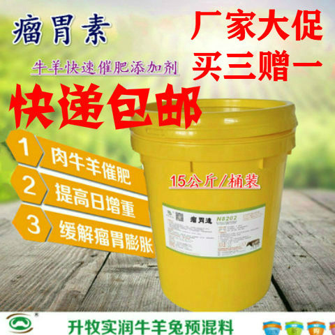 营养添加剂 瘤胃素瘤胃宝胍基乙酸买三赠一,牛羊等反刍动物专