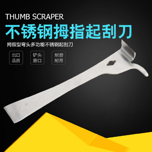 长葛市 拇指起刮刀起刮刀