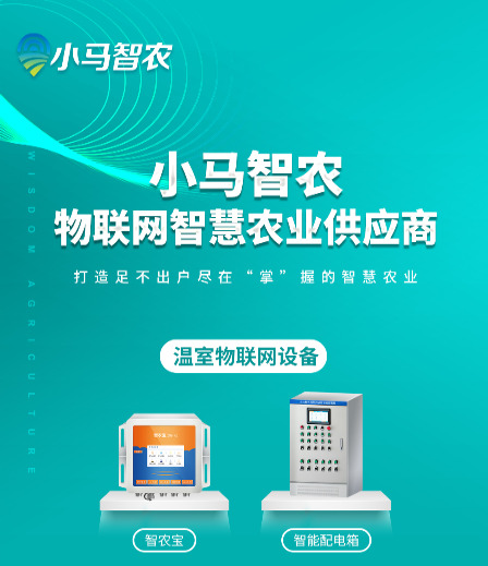 秦皇岛温室大棚系统配电柜温湿度传感器气象监测站智慧农业物联网方案