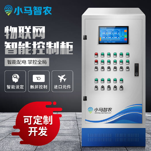 秦皇岛配电箱  温室物联网智能控制柜多功能配电柜箱支持定制智慧农业软件系统
