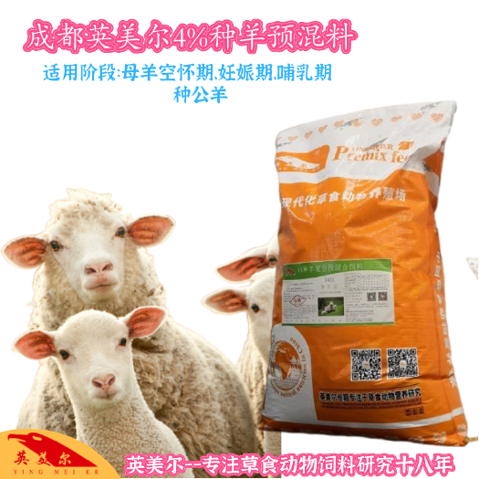 徐州种羊宝  种羊预混料