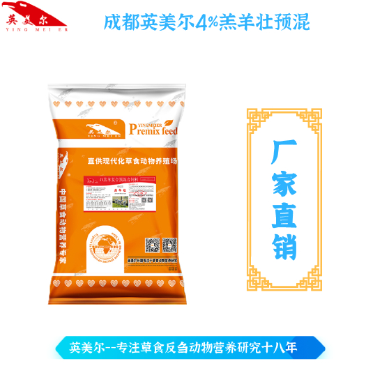 徐州羔羊壮  羔羊预混料