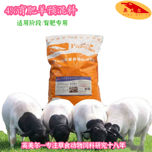 徐州爱吃猛长  育肥羊预混料