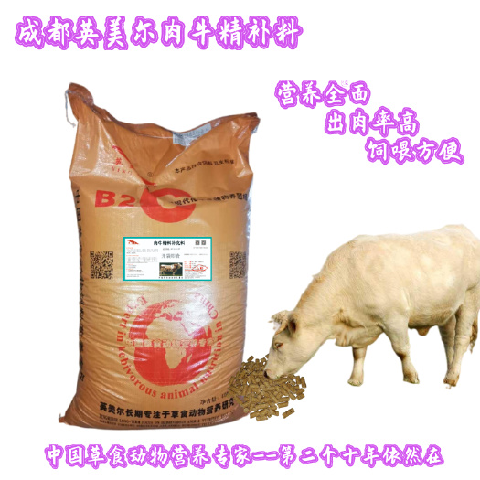 徐州配合饲料  英美尔-肉牛精补料，育肥牛专用精补料开袋即食增重快