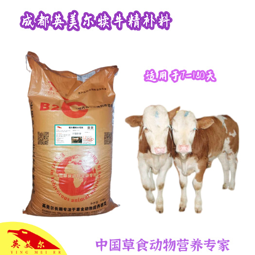 徐州饲料添加剂  犊牛精补料