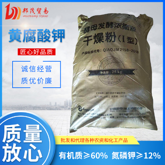 南宁 广西生化黄腐酸钾糖蜜酵母发酵液干燥粉冲施肥水溶肥黄腐酸钾批发