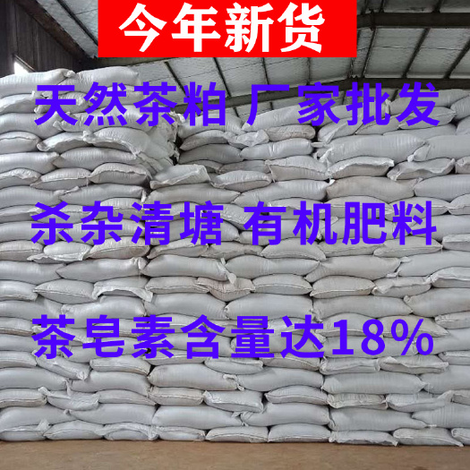 宜春茶粕100斤工厂批发虾蟹清塘茶枯清杂鱼专用有机肥