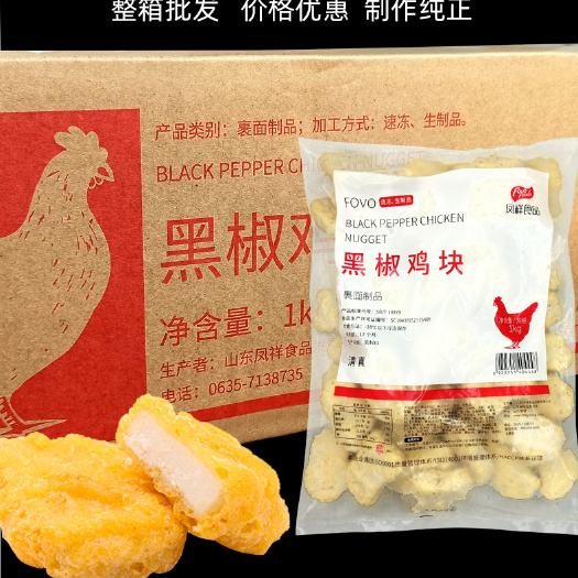 郑州鸡排  凤祥黑椒鸡块半成品食材冷冻油炸