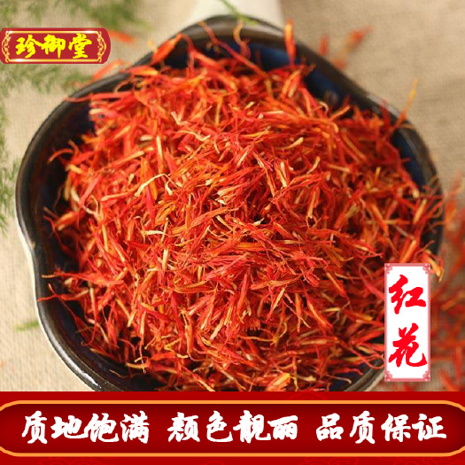 公斤红花 红花大量批发 正品红花 现货供应 产地直销