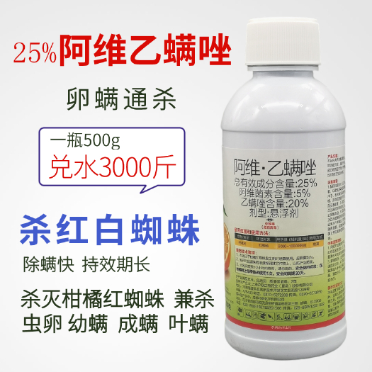 武汉阿维乙螨唑 高含量25%阿维·乙螨唑悬浮剂 杀卵白黄红蜘蛛阿维菌素苗圃杀