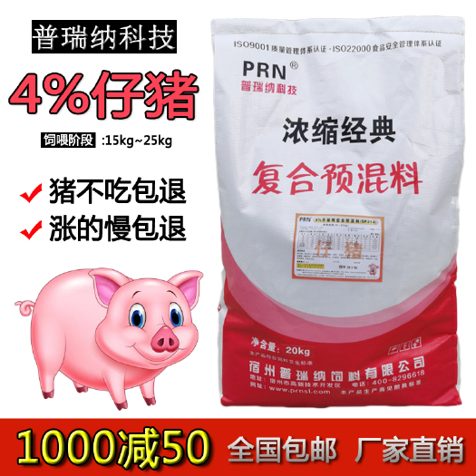 盱眙县普瑞纳猪饲料4%小猪用复合预混料猪场用仔猪生长浓缩育肥养殖