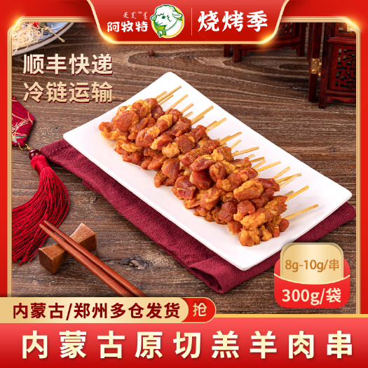 休闲零食  阿牧特 牙签肉 内蒙羔羊肉 油炸小串