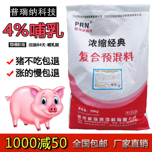 盱眙县普瑞纳猪饲料4%哺乳母猪专用复合预混料猪场用母猪饲料养殖专用
