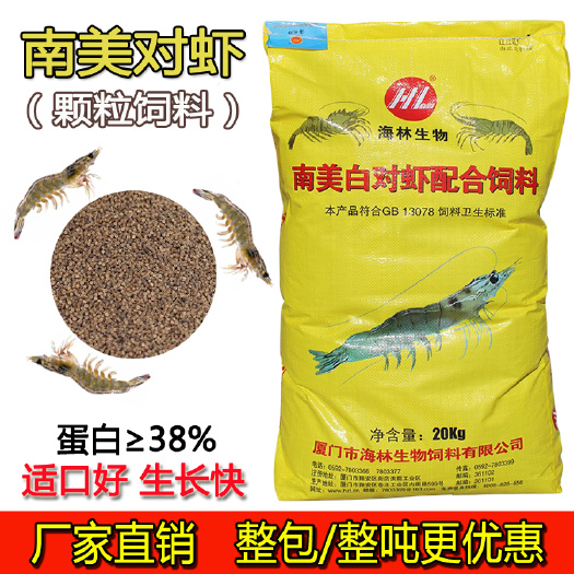 盱眙县南美白对虾饲料整包高蛋白斑节对虾下沉开口料水产养殖专用