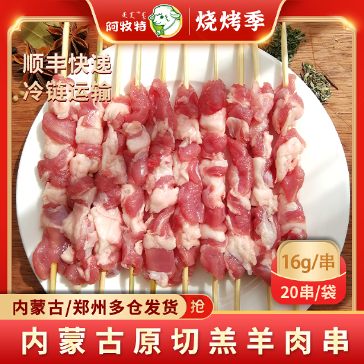 巴彦淖尔阿牧特烤串 内蒙羊肉串 烧烤食材 腩筋串 小肥羊肉业厂家