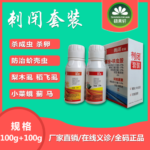 潍坊螺虫呋虫胺  阿维菌素呋虫胺杀虫剂柑橘木虱蚧壳虫蓟马蚜虫叶蝉