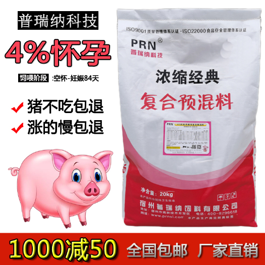 盱眙县普瑞纳猪饲料4%怀孕妊娠母猪专用预混料猪场用母猪饲料养殖专用