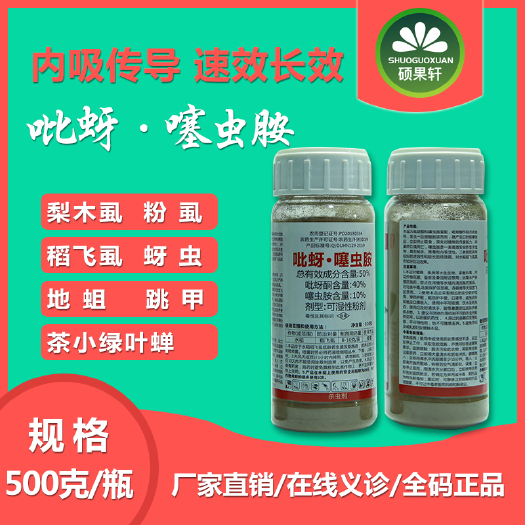 潍坊凯年图水稻稻飞虱果蔬蚜虫飞虱杀虫剂50%吡蚜噻虫胺抑飞静