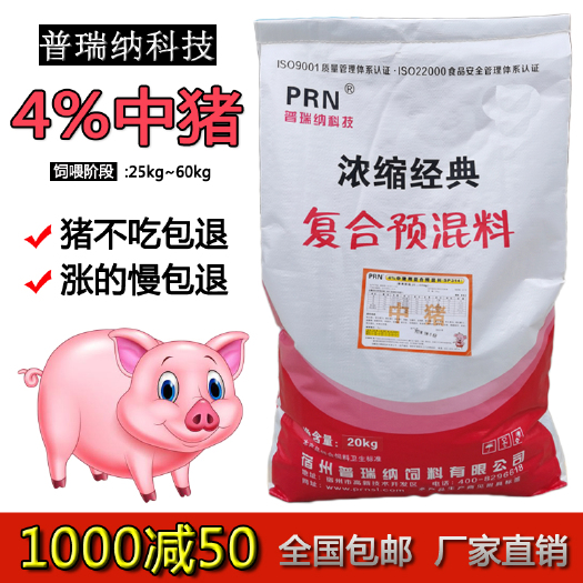 盱眙县普瑞纳猪饲料4%中猪用预混料猪场用大猪生长浓缩育肥猪可添加鱼