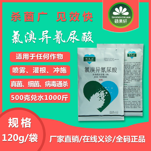 潍坊农爱多氯溴异氰尿酸软腐病黄瓜霜霉病番茄青枯病芒果角斑病