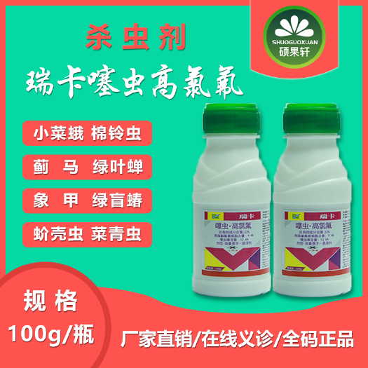 潍坊22%噻虫高氯氟蚜虫蓟马稻飞虱茶小绿叶蝉