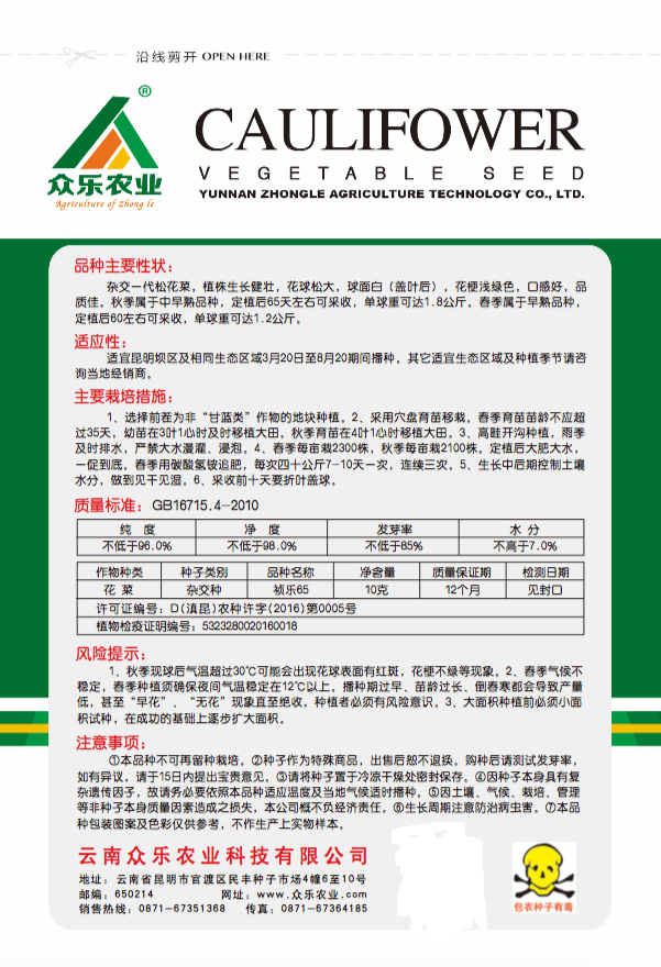  云南松花菜种子65天花菜种子—春季早熟品种单球可达1.8kg