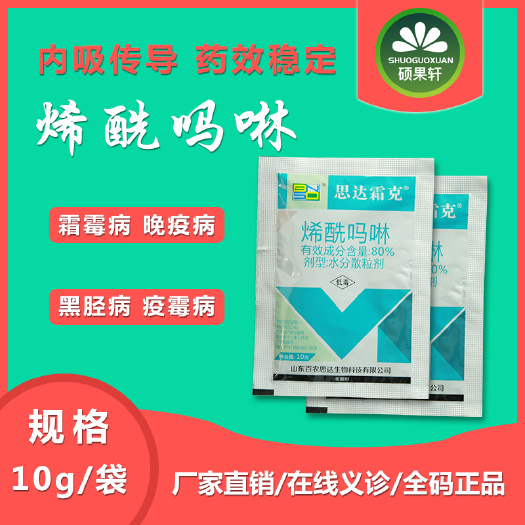 潍坊烯酰吗啉杀菌剂蔬菜霜霉病番茄疫病黄瓜黑茎病疫腐疫霉菌核病