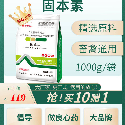 登封市微生物饲料添加剂  白云牧港 固本素 母猪保健固本培元猪用饲料添加剂1000g