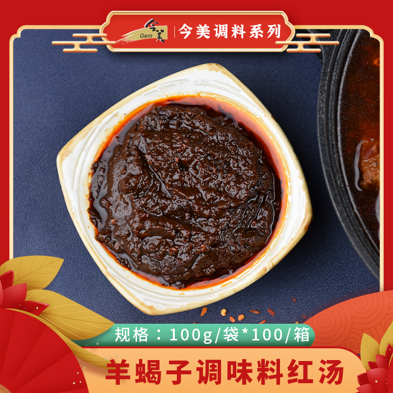 今美 羊架子火锅底料 羊脊骨调料包 炖脊骨料包 餐饮商