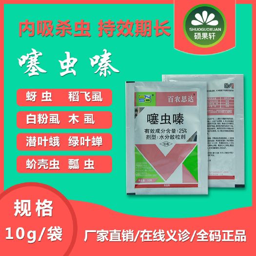 潍坊 噻虫嗪 蚜虫 稻飞虱 木虱 潜叶蛾 蚧壳虫