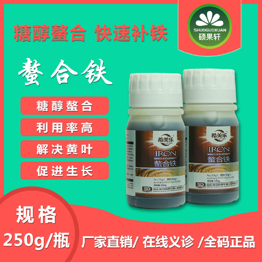 长沙希美乐铁肥微量元素熬合态小分子叶面肥果树蔬菜花卉通用吸收好