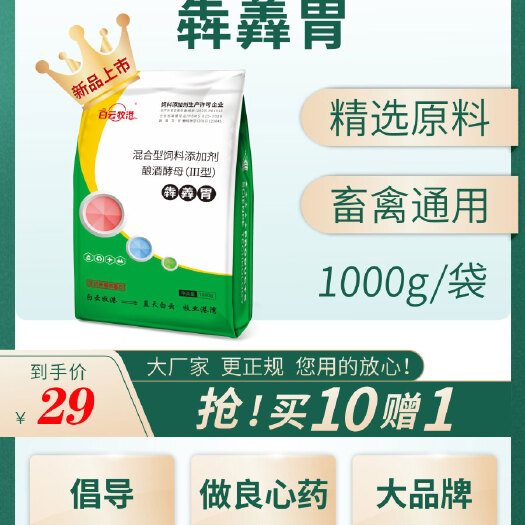 登封市微生物饲料添加剂  白云牧港 犇羴胃 牛羊开胃消食牛羊用饲料添加剂1000g