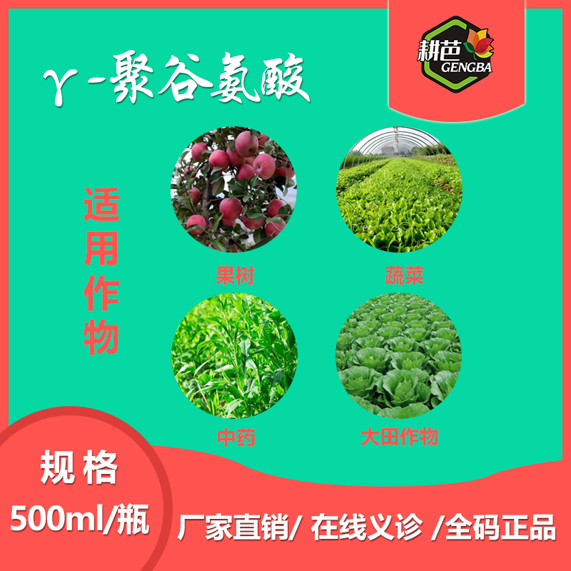 复合微生物菌剂  聚谷氨酸微生物菌剂 保水保肥土壤板结 果树蔬菜花卉中草药通用