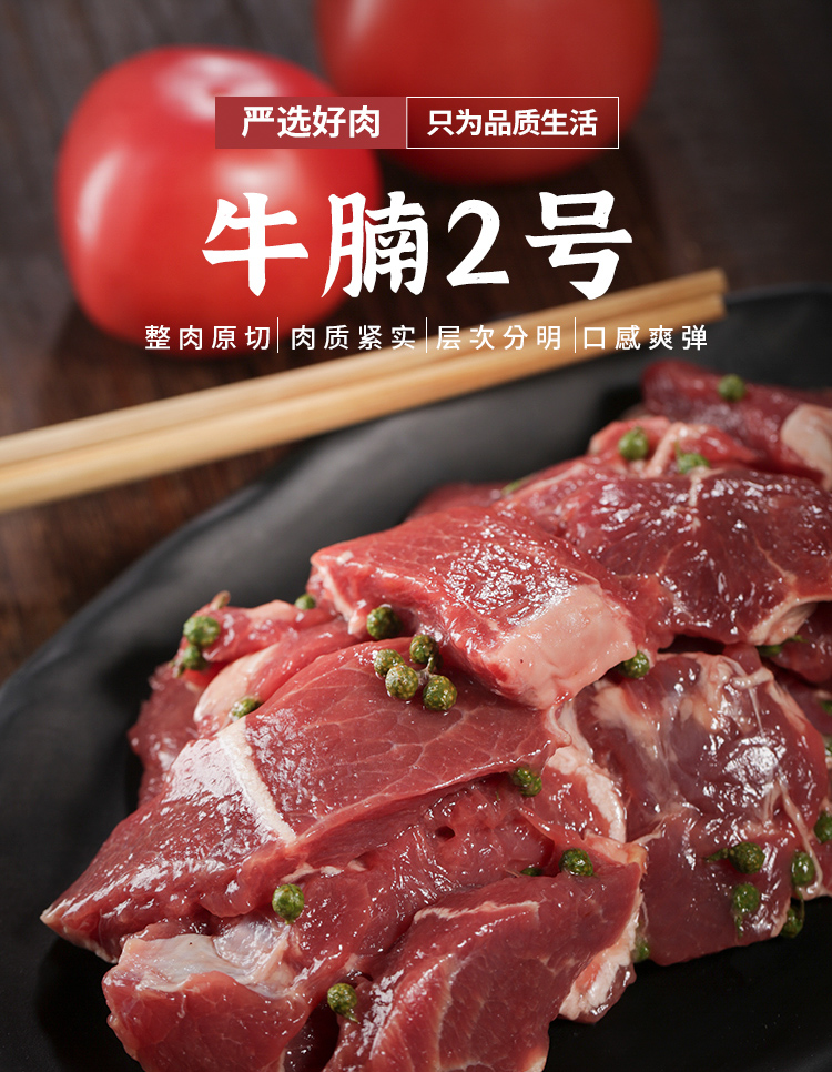 阿牧特 牛腩 腩潮鲜牛肉 牛排火锅 火锅食材 肥牛 鲜牛肉厂