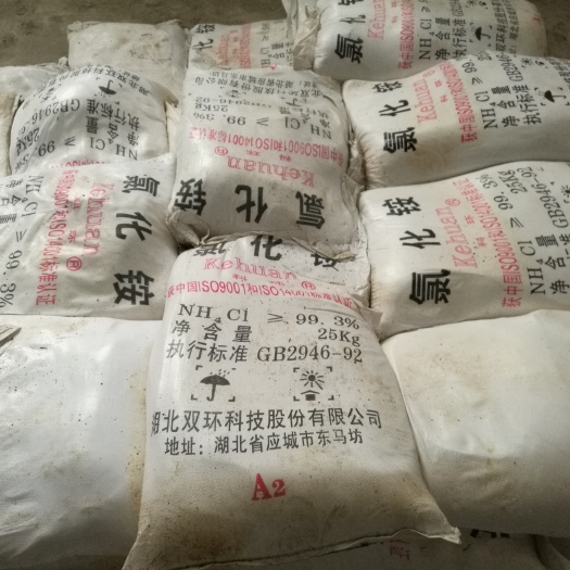 南宁氮肥 现货供应农用氯化铵 高纯度高质量工业级99.3%氯化铵