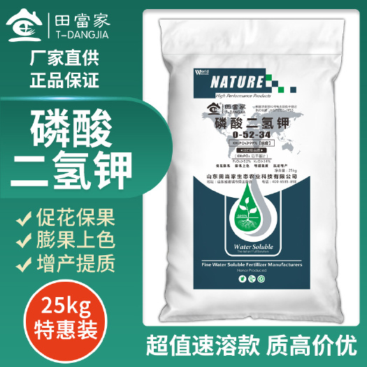 【闪溶】磷酸二氢钾叶面肥农用花卉果树水溶肥钾肥冲施肥晶体高纯