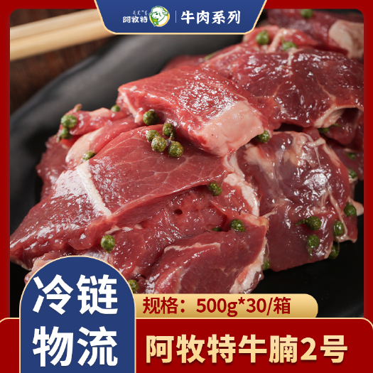 阿牧特 牛腩 腩潮鲜牛肉 牛排火锅 火锅食材 肥牛 鲜牛肉厂