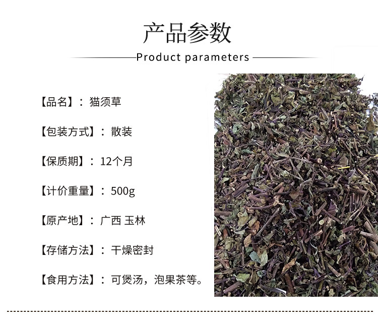 猫须草500g新货新鲜中药材排化石草肾茶猫须公