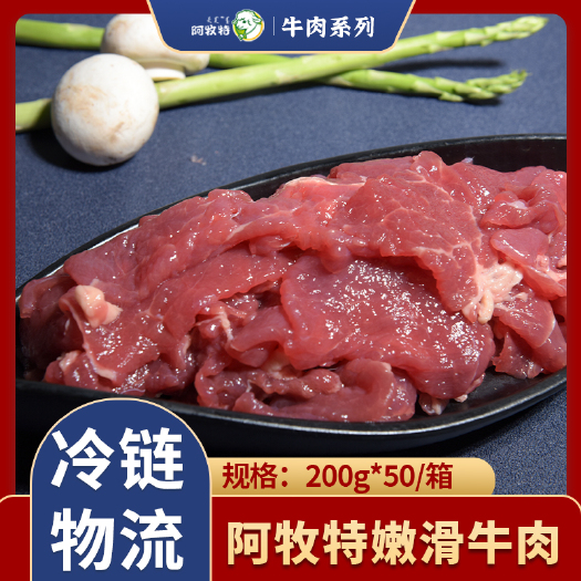 阿牧特 嫩滑牛肉 火锅食材 新鲜非腌制 肥牛 小肥羊食品 厂