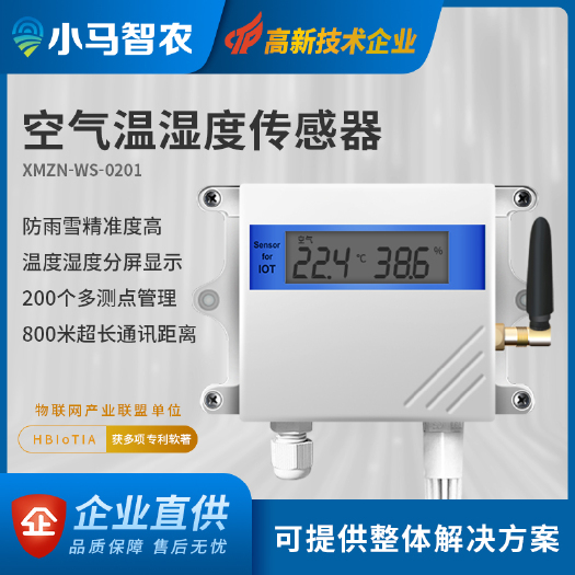 秦皇岛 小马智农自动化温室大棚无线温湿度传感器智慧农业物联网二次开发