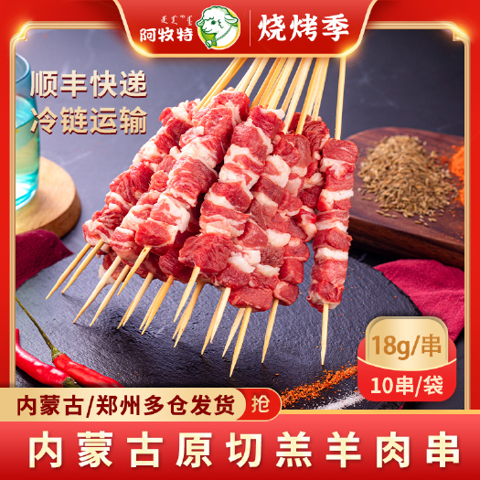 巴彥淖爾阿牧特?zé)臼巢?羊肉串 內(nèi)蒙優(yōu)選肉串 小肥羊肉業(yè) 烤串