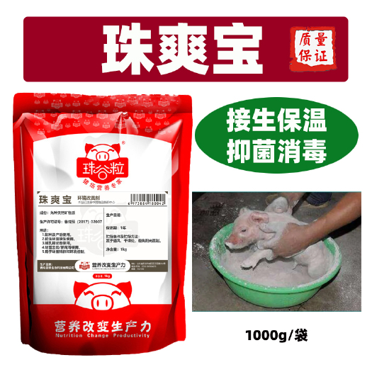 青岛农用消毒产品  爽身粉牲畜用 干燥粉 祛除氨气 消毒养殖舍 保温除湿环境改善