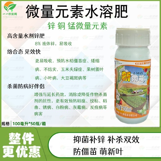 优马新同萌补锌铜锰簇叶病褐斑病液体锌防僵苗微量元素水溶肥