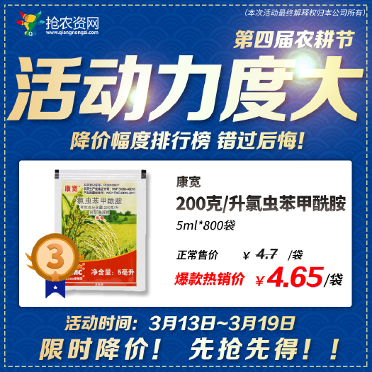 淄博康宽-200克/升氯虫苯甲酰胺-5毫升