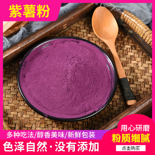 兴化市紫薯全粉  紫色粉纯粉，原色原味，厂家直销