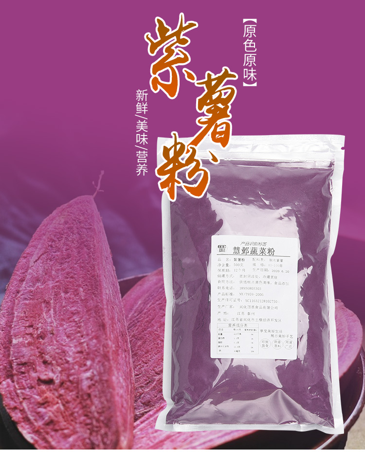 紫薯全粉  紫色粉纯粉，原色原味，厂家直销