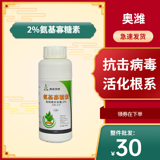 潍坊 氨基寡糖素抗病毒含优质七糖八糖番茄烟草辣椒圣女果病毒用